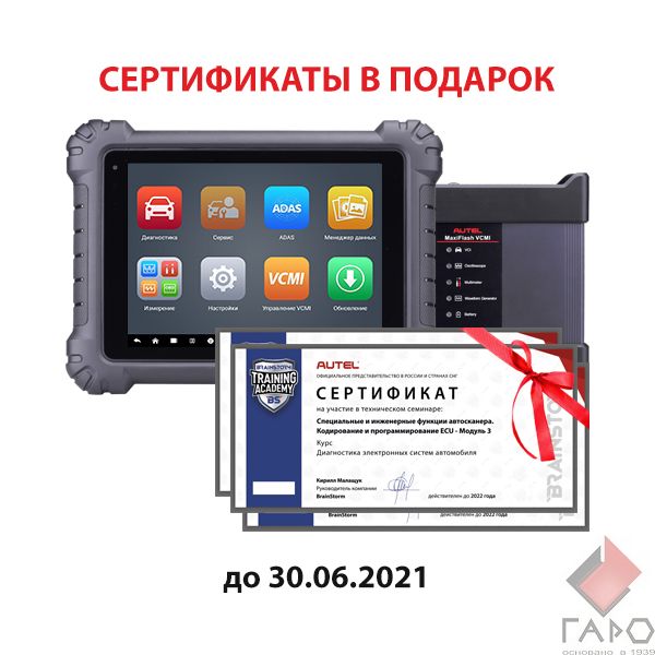 Сканер диагностический Autel MaxiSys MS919, измерительный модуль, J2534, DoIP, D-PDU – цена в Москве, купить Автосканеры в интернет-магазине «ГАРО»