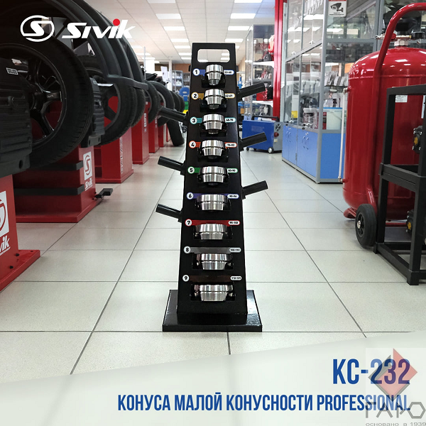 Набор двухсторонних конусов Профессионал КС-232