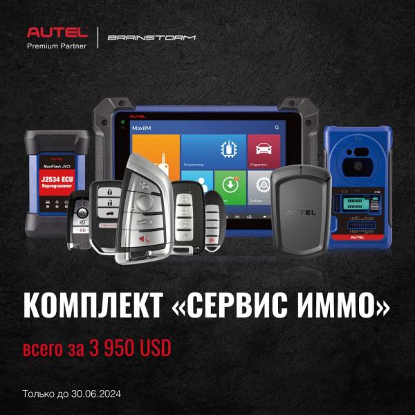 Комплект диагностический Autel “Сервис IMMO”, PROMO
