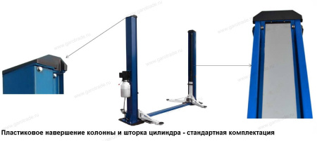 Двухстоечный подъемник RLP2-450E