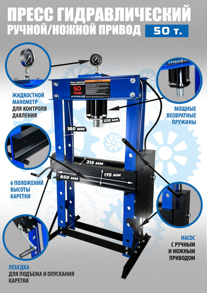 Пресс гидравлический ручной/ножной 50 тонн 0500F-6
