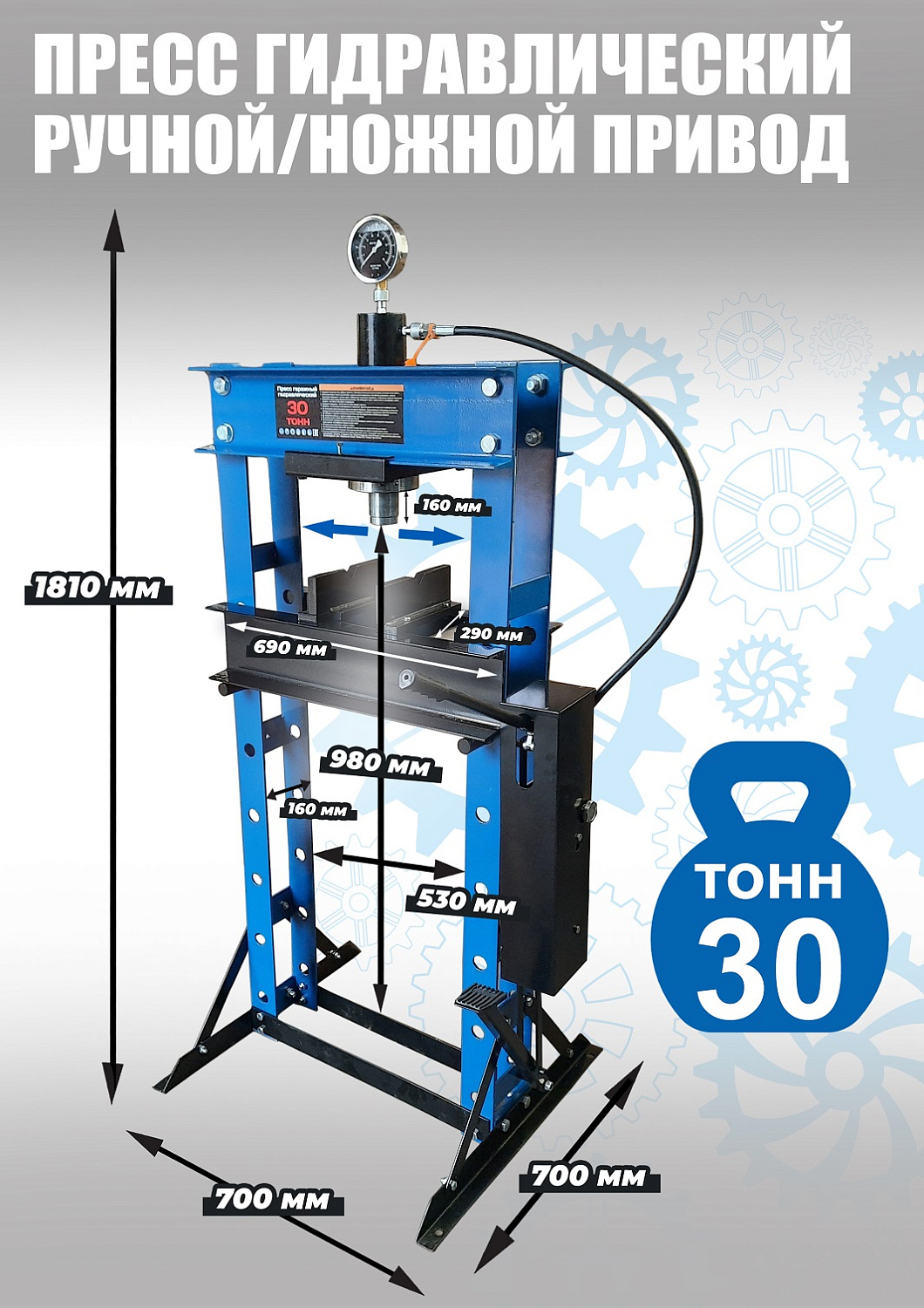 Пресс гидравлический ручной/ножной 30 тонн 0500F-4