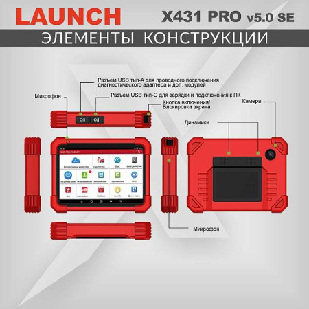 Сканер диагностический Launch X-431 PRO v.5.0 SE, без адаптеров OBD-I