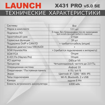 Сканер диагностический Launch X-431 PRO v.5.0 SE, без адаптеров OBD-I