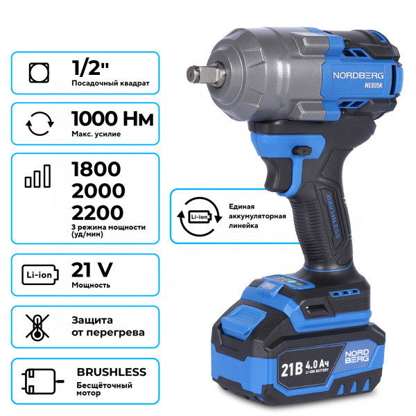 Гайковерт аккумуляторный, 1/2", 21 В, 500 Нм, 2 аккумулятора 4 A и зарядное устройство, в кейсе NE802K