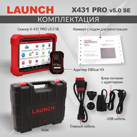 Сканер диагностический Launch X-431 PRO v.5.0 SE, без адаптеров OBD-I