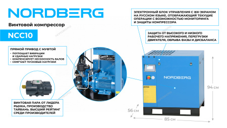 Компрессор винтовой, 7,5 кВт, 10 бар, 900 л/мин, IP55, без ресивера NCC10