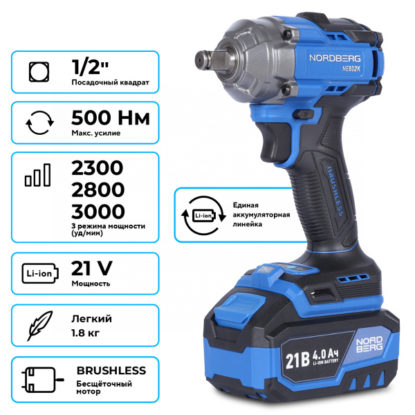 Гайковерт аккумуляторный, 1/2", 21 В, 500 Нм, 2 аккумулятора 4 A и зарядное устройство, в кейсе NE802K