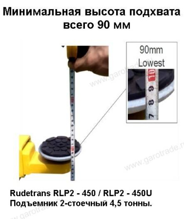 Двухстоечный подъемник RLP2-450E