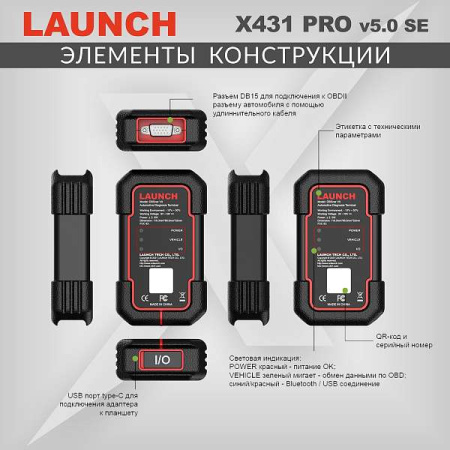Сканер диагностический Launch X-431 PRO v.5.0 SE, без адаптеров OBD-I