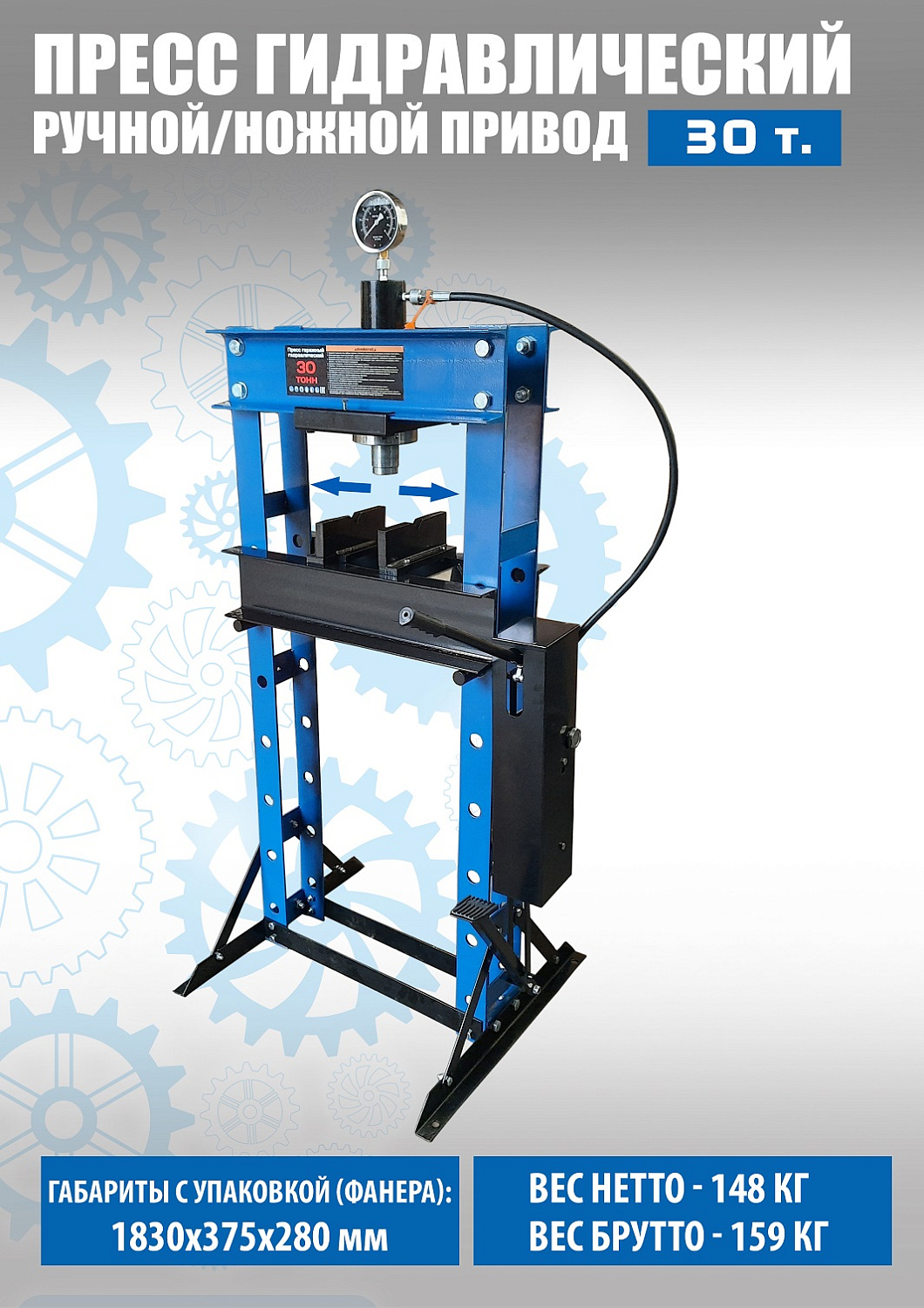 Пресс гидравлический ручной/ножной 30 тонн 0500F-4