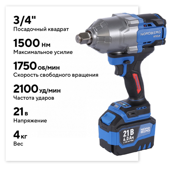 Гайковерт аккумуляторный, 3/4", 21 В, 1500 Нм, 2 аккумулятора 6 A и зарядное устройство, в кейсе NE806K-3/4