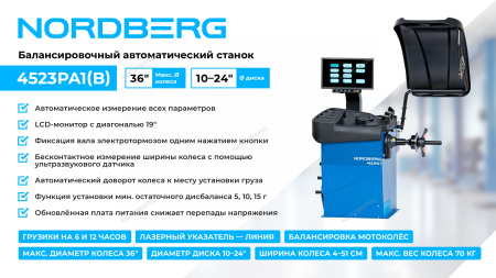 Станок балансировочный автомат с дисплеем 4523PA1