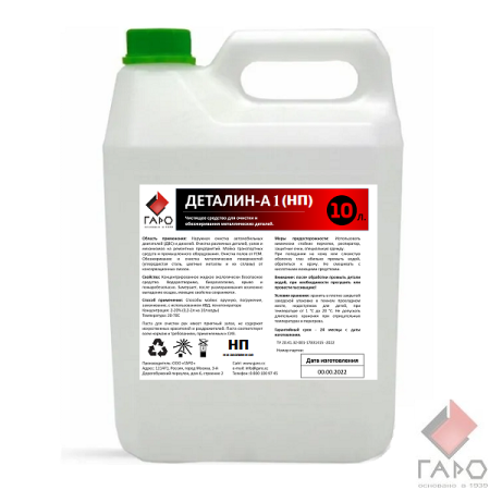 Моющее средство Деталин-А (НП) низкопенное