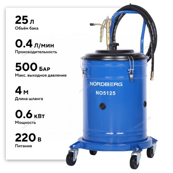 Установка электрическая для раздачи густой смазки с баком, 25 л NO5125