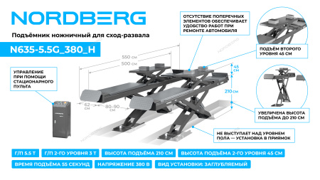 Подъемник ножничный для сход-развала 5,5 т, 380 В, 2 уровня, серый N635-5,5G_380_H