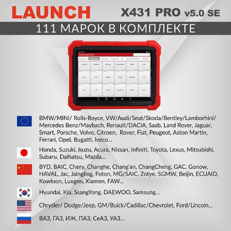 Сканер диагностический Launch X-431 PRO v.5.0 SE, без адаптеров OBD-I