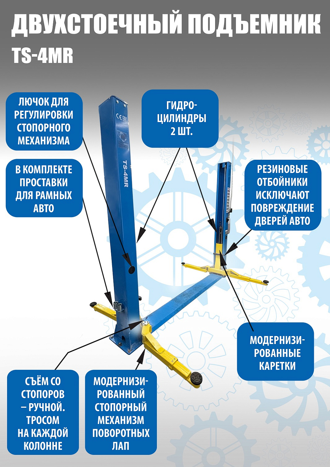 Подъемник автомобильный гидравлический двухстоечный TS-4MR (ручка съем)