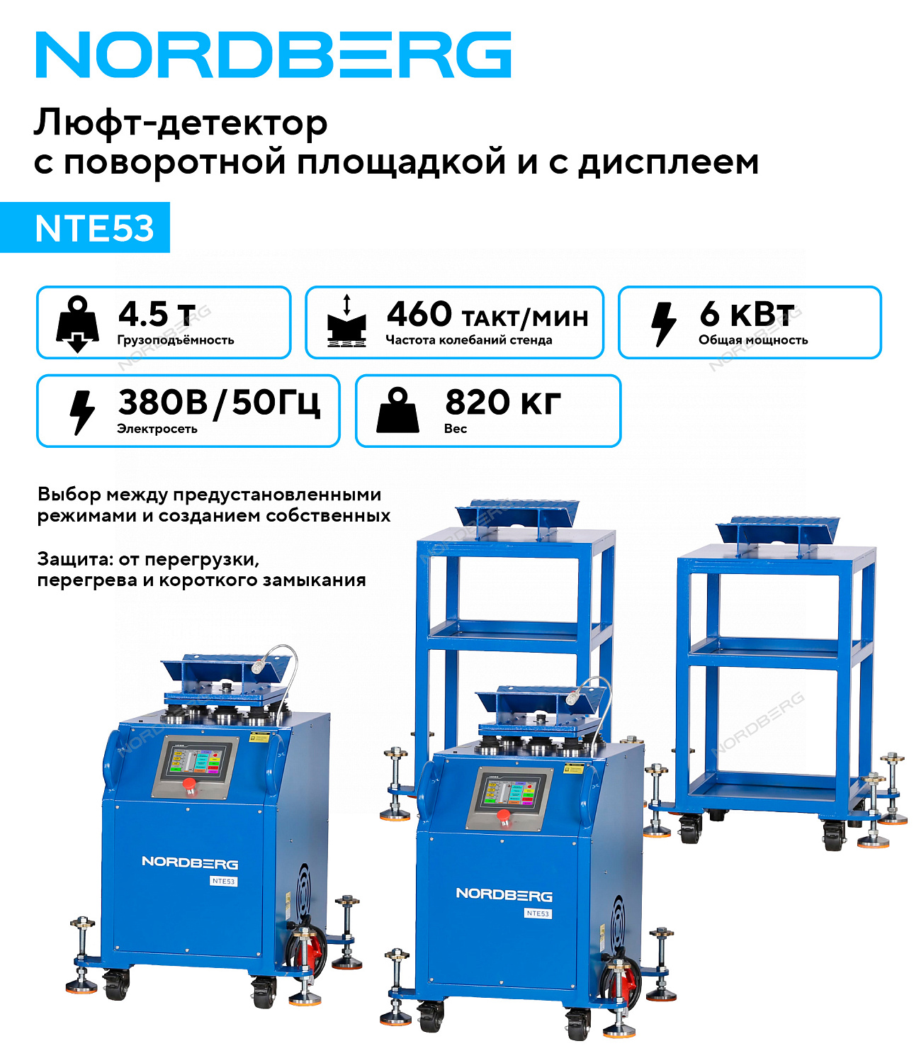 Люфт-детектор для диагностики подвески с поворотной площадкой и дисплеем NTE53