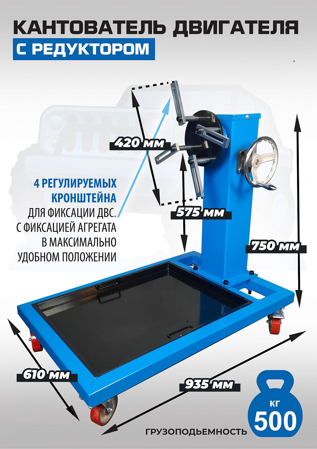 Кантователь двигателя с редуктором ES-1705