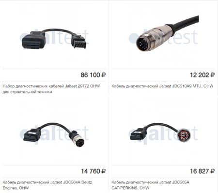 Сканер диагностический JALTEST OHW KIT для строительной техники, без ПО