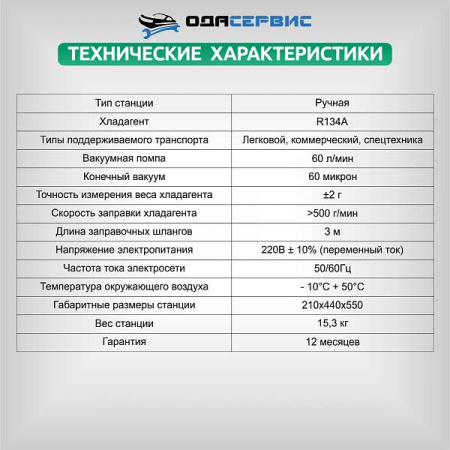 Комплект AC-3014 compact с функцией заправки масла AC-3014