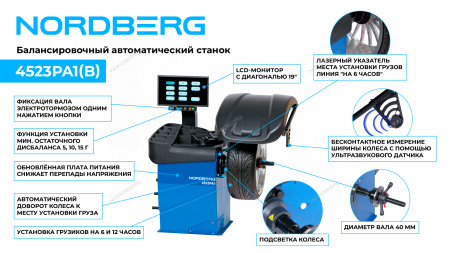 Станок балансировочный автомат с дисплеем 4523PA1